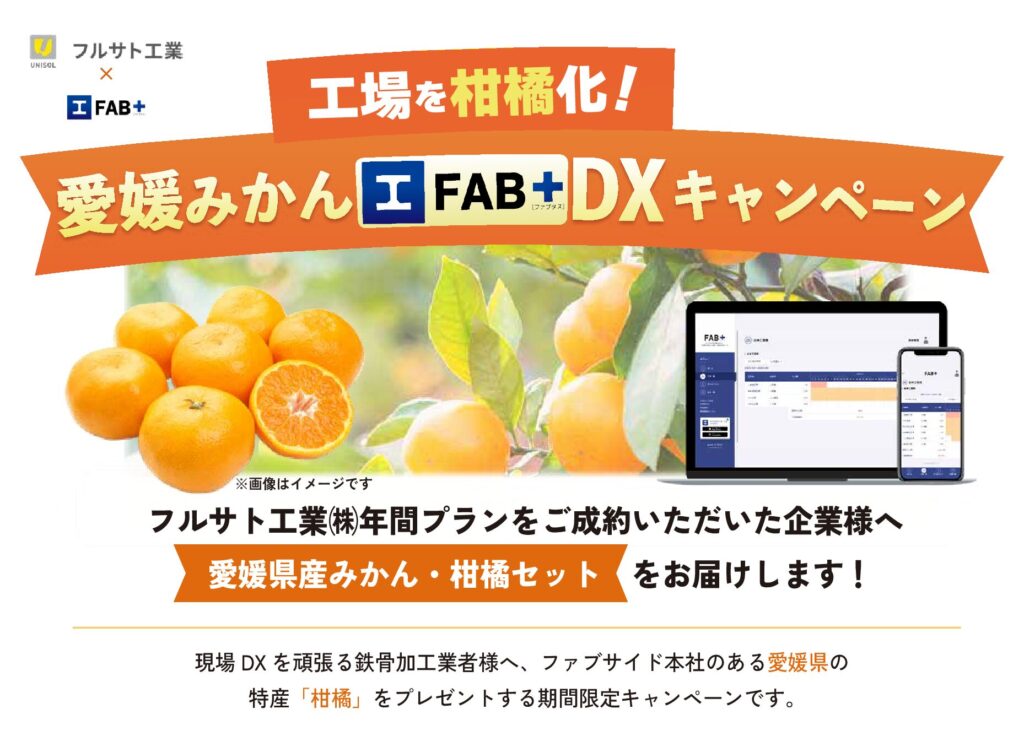 工場を柑橘化_ハーフサイズv2